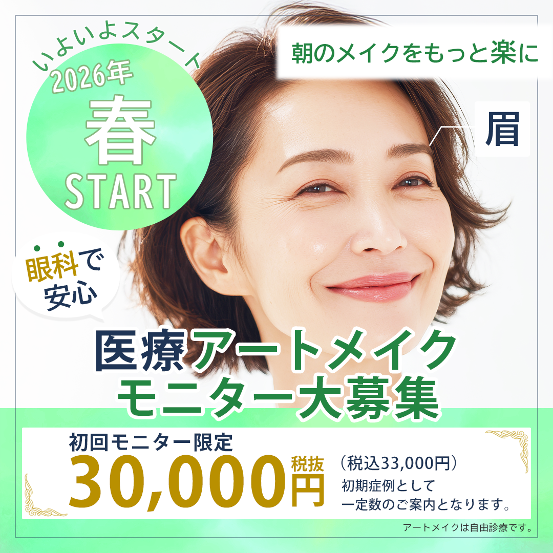 モニター募集