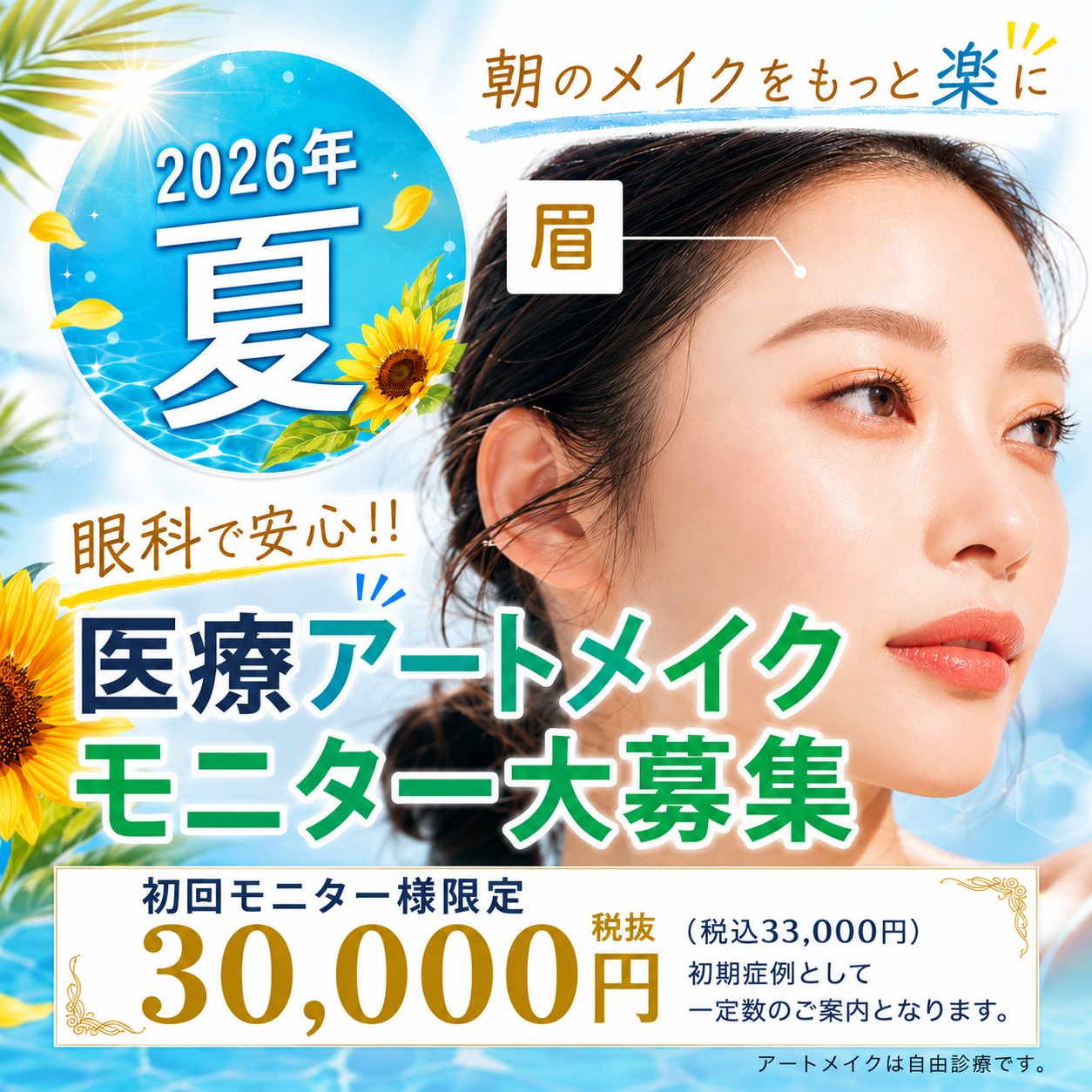 モニター募集